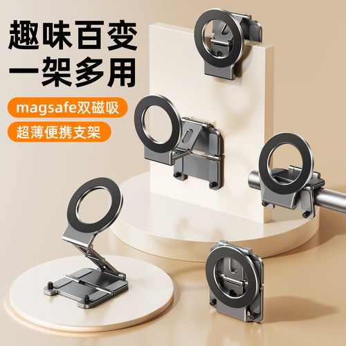 百变形态】磁吸手机拍摄支架便携