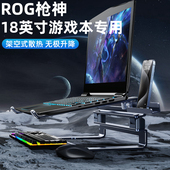 悬空游戏本电脑散热支架笔记本增高支撑托架子桌面放置台18大尺寸17可放键盘适用rog枪神8plus7外星人macbook