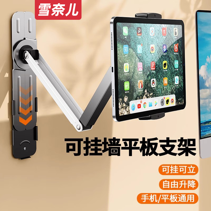 厨房平板手机壁挂支架粘贴式可旋转伸缩折叠ipad墙壁悬挂支撑挂墙上浴室卫生间厕所贴墙面免打孔悬臂磁吸固定