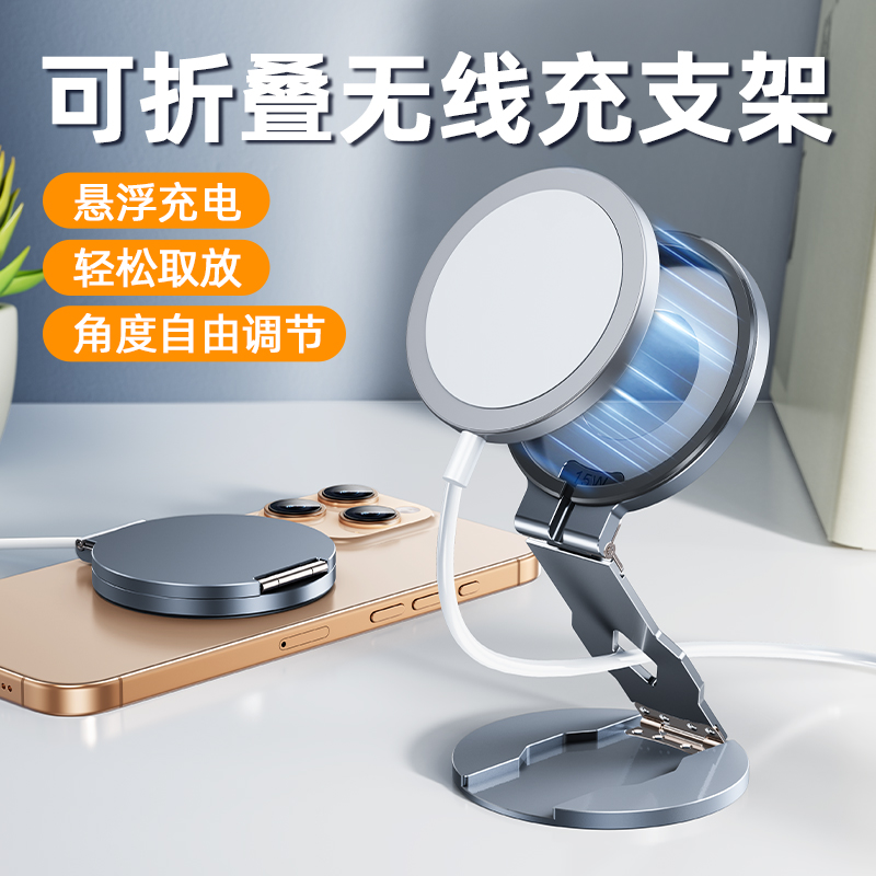 Magsafe无线充电器磁吸手机支架