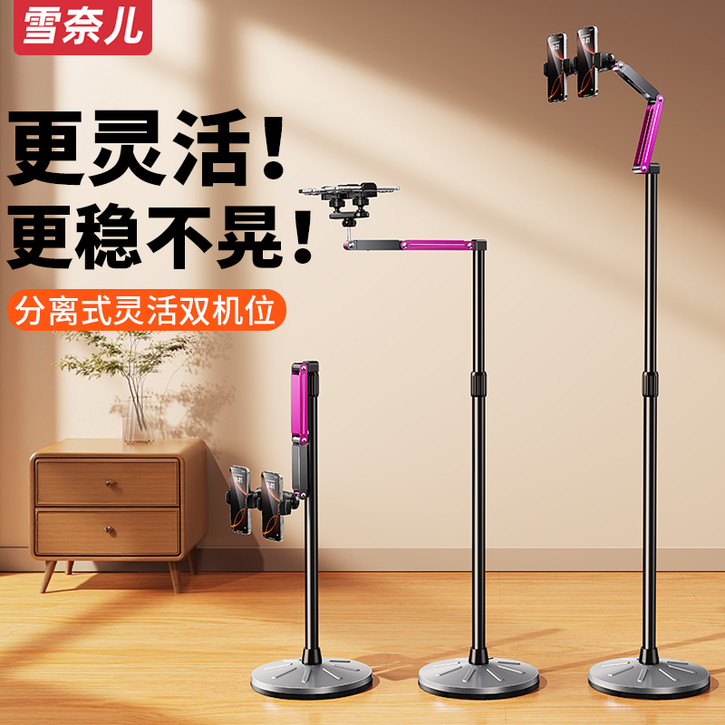 雪奈儿双机位直播手机支架落地