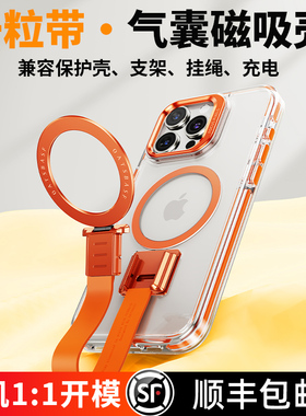 一粒带女神款适用苹果16promax手机壳magsafe磁吸气囊带支架挂绳iPhone15保护套全包plus2026新款高级感防摔