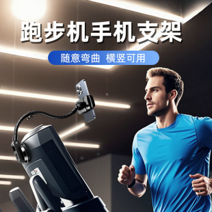 吸盘式 跑步机用手机支架万向360度旋转运动健身房器材上椭圆机专用固定夹懒人平板支撑挂架强力粘贴2025新款