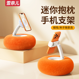 雪奈儿迷你手机抱枕支架懒人床上床头沙发躺着玩平板桌面看ipad追剧神器支撑架360度旋转多功能磁吸2026新款