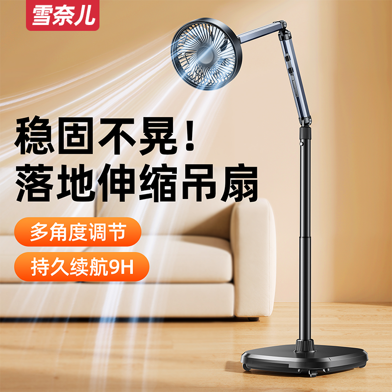 雪奈儿可移动落地风扇折叠伸缩悬臂支架吊扇大风力制冷小型usb充电款无线静音家用卧室床头宿舍床上超长续航