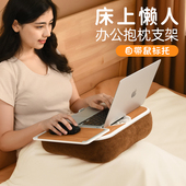 雪奈儿笔记本膝上桌床上床头宿舍懒人电脑桌躺着办公学习抱枕手机ipad通用可调节便携多功能支撑架2025新款
