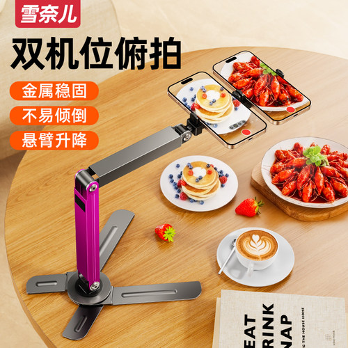 桌面双机位俯拍手机支架铝合金