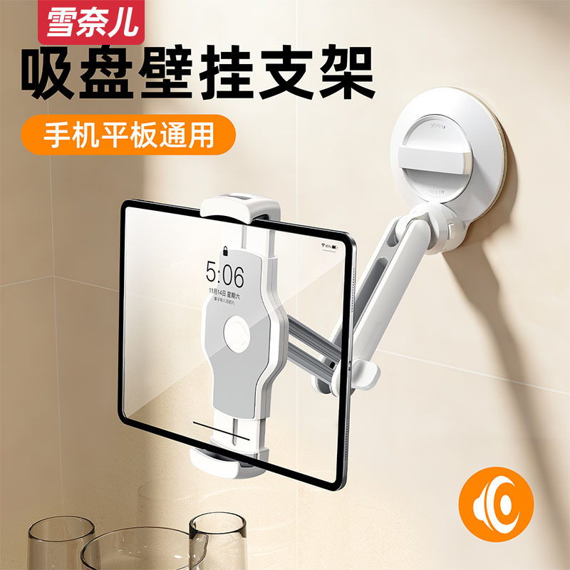 雪奈儿吸盘式壁挂平板手机支架360度旋转厨房卫生间贴墙上墙面免打孔真空吸附厕所浴室镜子挂墙ipad床头墙壁
