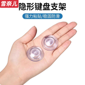 台式 电脑键盘支架脚撑倾斜硅胶固定底座隐形抬高脚垫贴底部加高桌面斜托笔记本底部防滑增高垫高托架支撑胶条