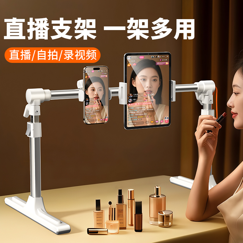 雪奈儿多机位直播支架