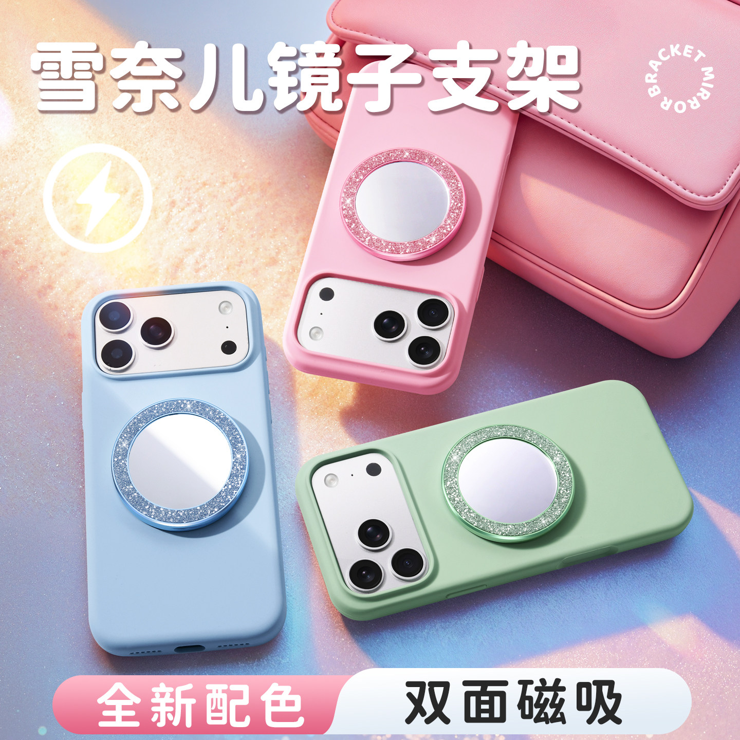 雪奈儿镜子双面磁吸支架后背贴magsafe折叠指环扣超薄适用苹果强力手机壳金属便携式自粘新型可拆卸2026新款