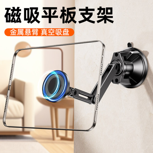 磁吸手机平板支架吸盘墙壁免打孔