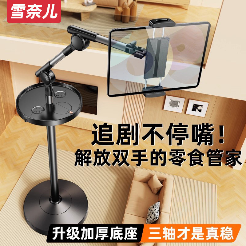 雪奈儿平板落地支架ipad手机拍摄拍视频专用2025新款懒人床上躺着看电视神器360度旋转可移动立式直播支撑架