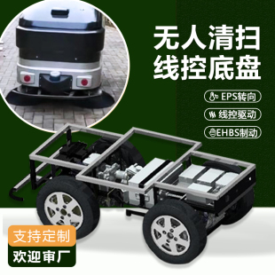 远程无人车智能小车无人驾驶扫地车清洁车配送寻迹线控阿克曼底盘