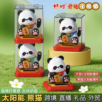 太阳能车载光能招手招财熊猫摆件招财猫装饰礼品客厅桌面办公可爱