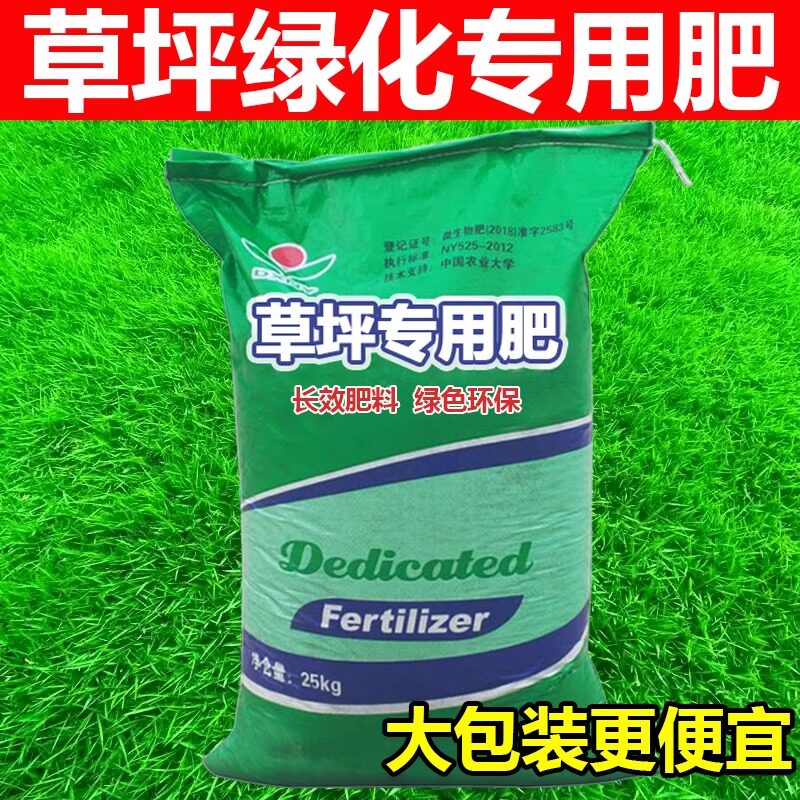草坪绿化专用肥改善土壤多重吸收图片