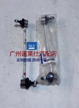 诺莱仕前平衡杆球头小吊杆