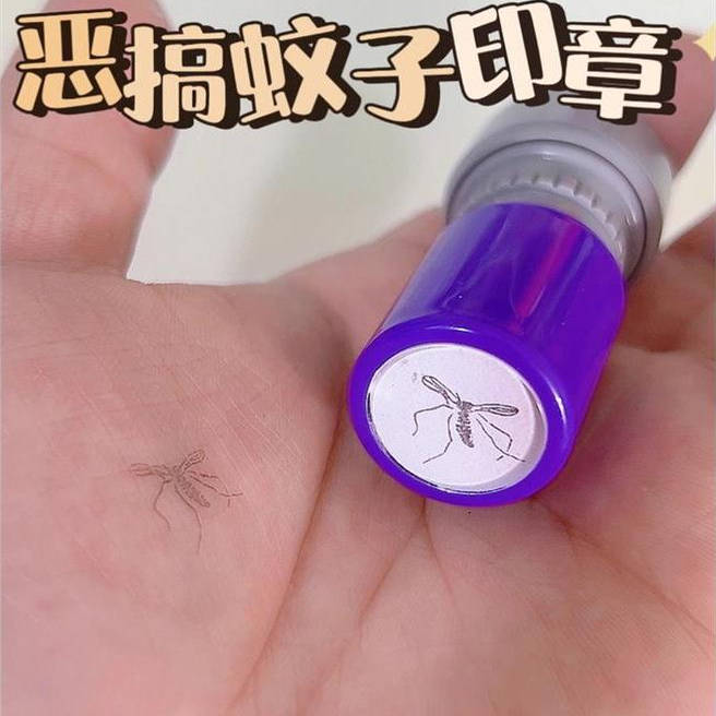 趣味整蛊这才蚊子印章正确打开