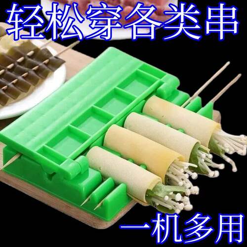 烧烤专用手动牛羊肉蔬菜穿串神器