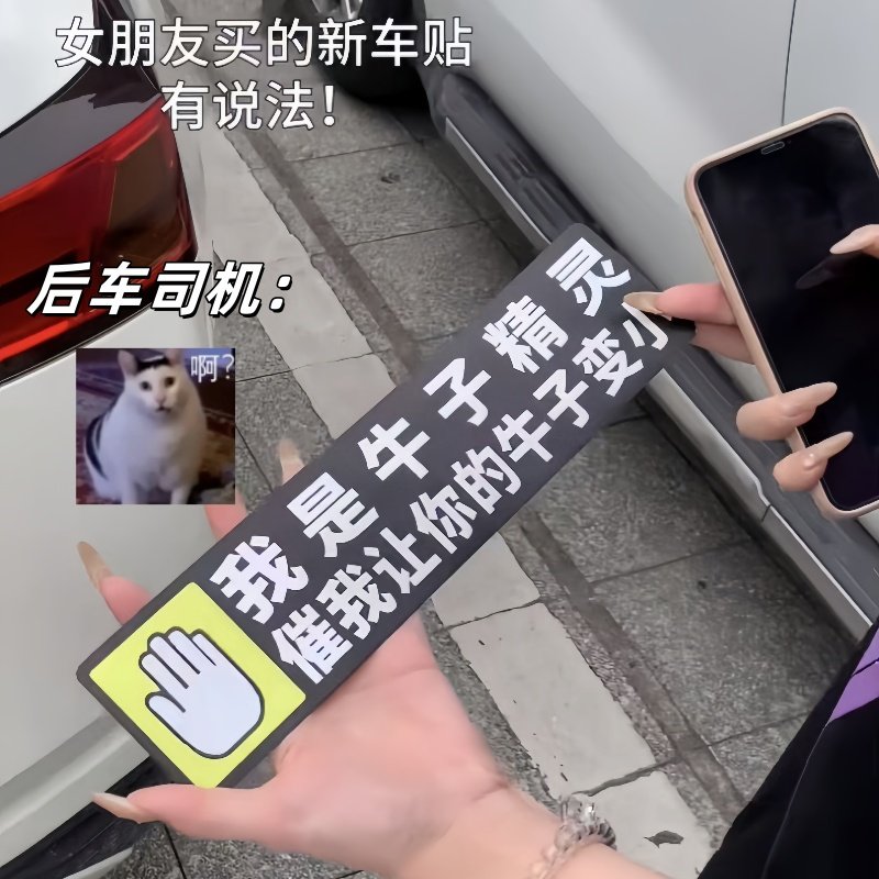 【我是牛子精灵】创意搞笑汽车贴磁吸不伤漆面个性文字防水贴,汽车用品/电子/清洗/改装,汽车装饰贴/反光贴,淘宝优惠券,粉丝福利购,淘宝优惠卷