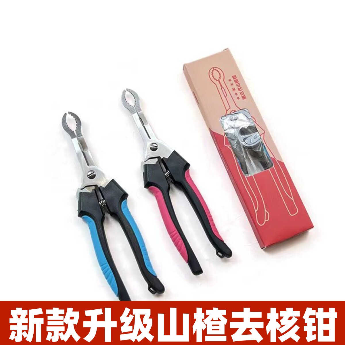 多功能冰糖葫芦新款山楂取籽去核器挖核工具钳子扣籽刀去核钳剪刀