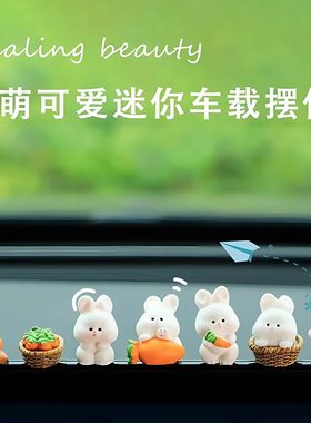 可爱卡通兔子汽车中控台摆件