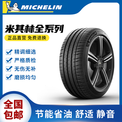 米其林静音轮胎汽车原装正品