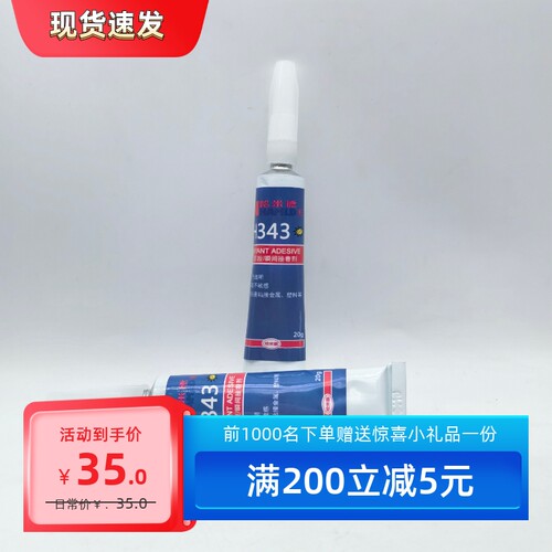 哈米德Hamld结构连接环氧胶H343 金属陶瓷复合材料粘接 20克/管