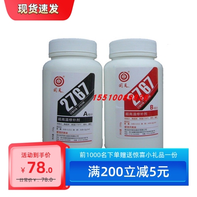 耐高温胶灌封密封修补剂