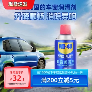 wd40车窗润滑剂天窗胶条后备箱密封条雨刮条车门除异响保养润滑