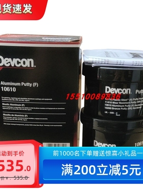 DEVCON得复康10610铝修补剂金属修补剂 铝合金耐高温