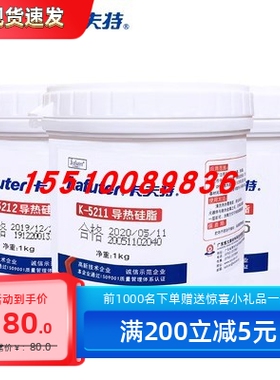 卡夫特K-5211导热膏CPU导热硅脂系数1.2白色二极管散热硅酯膏1kg
