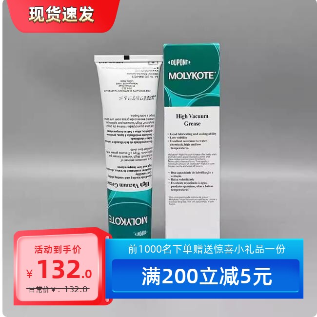 道康宁高真空硅脂油(HVG)