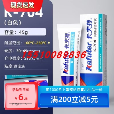 硅橡胶工业白胶K704B黑色