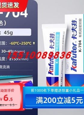 704硅橡胶工业白胶K704B黑色rtv有机硅703 705 706透明防水绝缘电