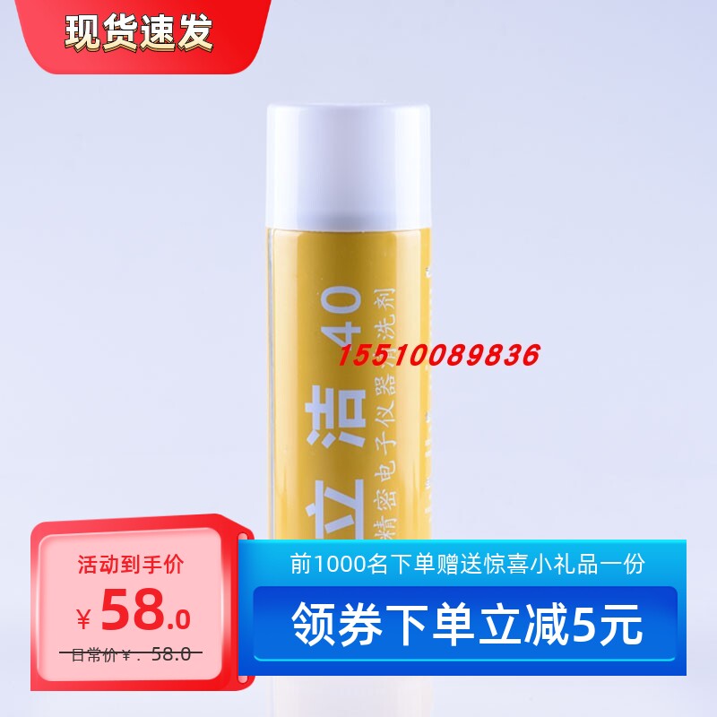泰伦特ac-40精密电子仪器清洗剂环保仪器仪表计算机清洗剂450ml