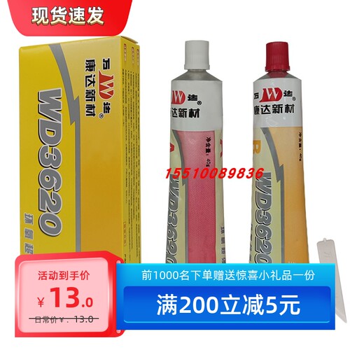 万达3620 ab胶水 强结构胶透明环氧树脂胶水组合胶水80g