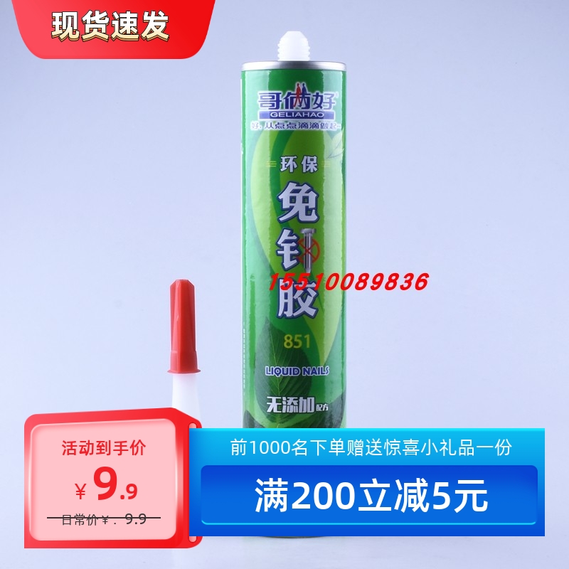 哥俩好环保免钉胶851瓷白