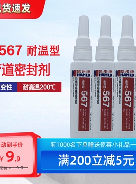 哈米德H577螺纹密封胶低拆卸强度高粘性触变型粗金属螺纹耐高低温