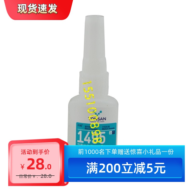 可赛新1495瞬干胶 1406塑料橡胶金属快干强力胶 20g - 实物图
