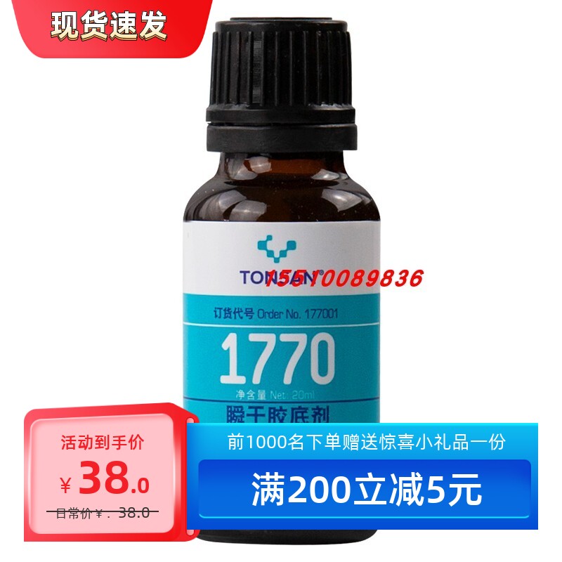 可赛新1770胶水底剂 1401瞬干胶底剂刷涂喷涂型 高粘接强度20ml