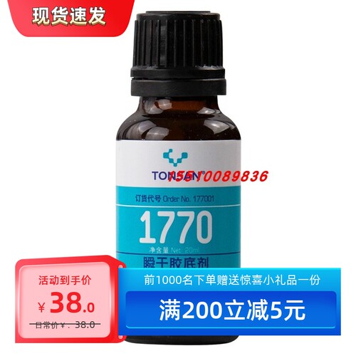1770胶水瞬干胶底剂刷涂喷涂型