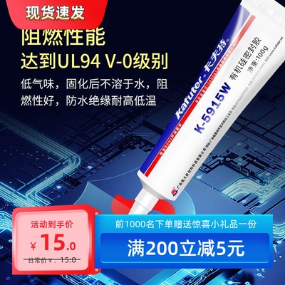 K-5913硅橡胶密封胶防水防尘