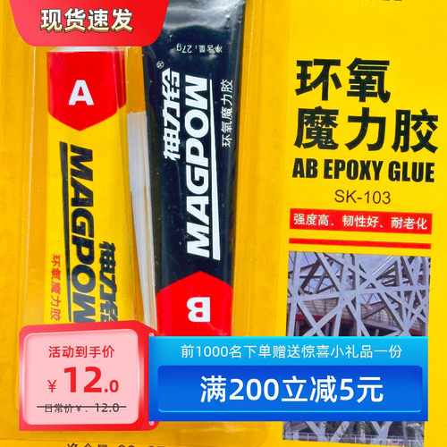 神力铃环氧树脂胶ab胶60g