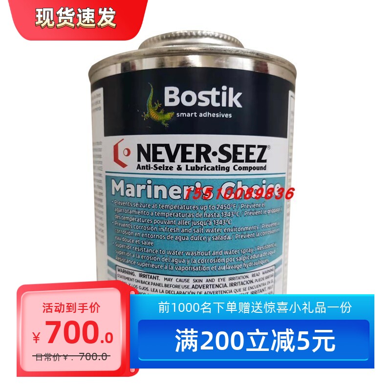 Bostik NMCBT-16 防抱死胶-Never seez Marine 1磅顶盖带刷型 45