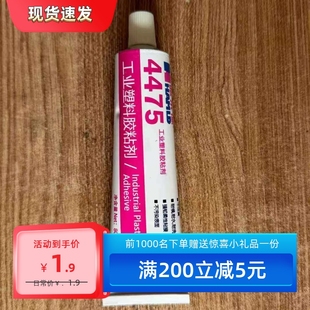 PVC塑料镜片显示器光纤并线胶水 ABS 4475胶水专用胶强力 PPPE