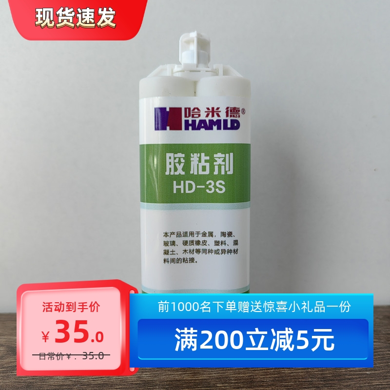 哈米德HD-3S强力ab胶哈米德