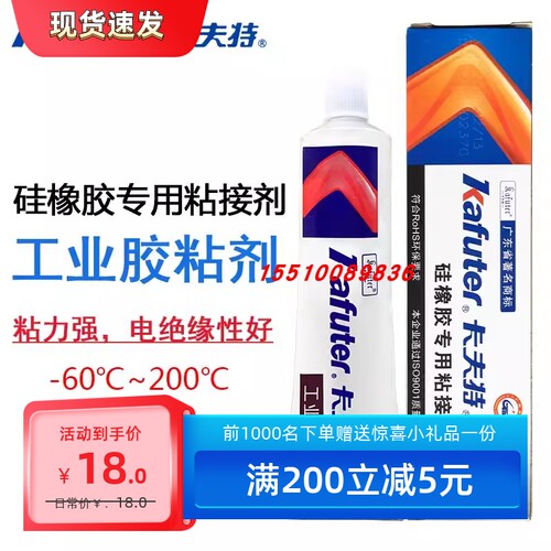 卡夫特K-907硅橡胶专用粘接剂