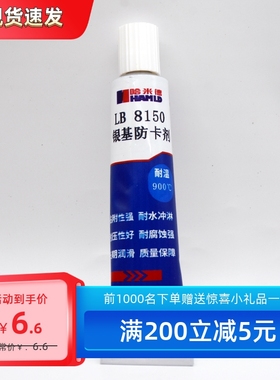 抗咬合剂N-5000 7000 LB771 8009 8123 8150 8008 8700高温防卡剂