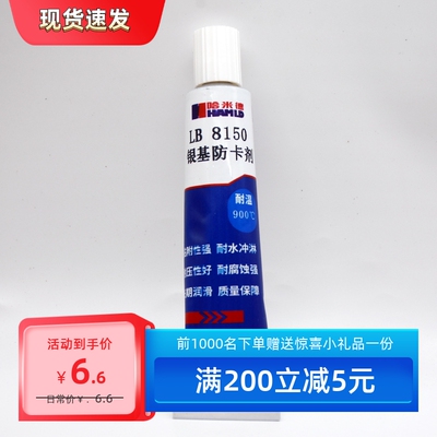抗咬合剂N-5000 7000 LB771 8009 8123 8150 8008 8700高温防卡剂